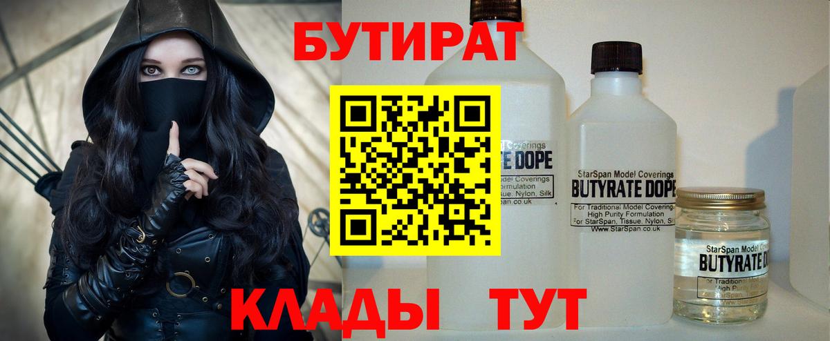 Бутират оксибутират  Подольск 