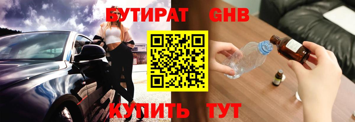 БУТИРАТ BDO  Вход с VPN  Бутират  Подольск 