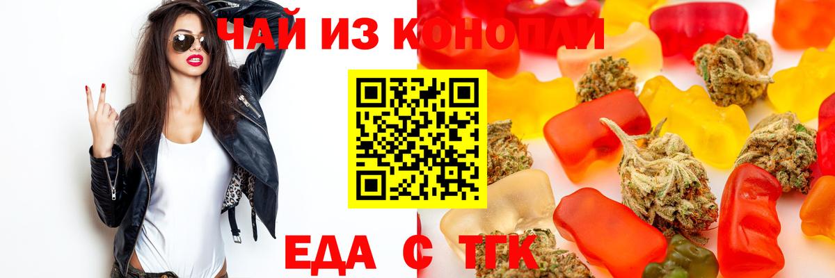 Подольск  Еда ТГК конопля  Вход с VPN 