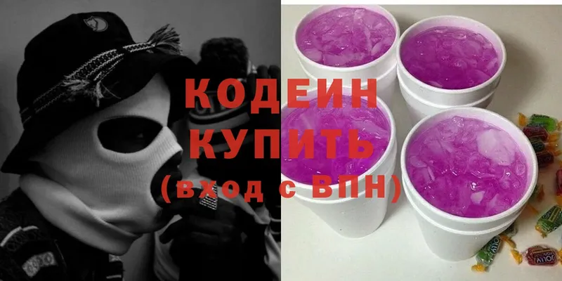 Codein Purple Drank  Подольск 