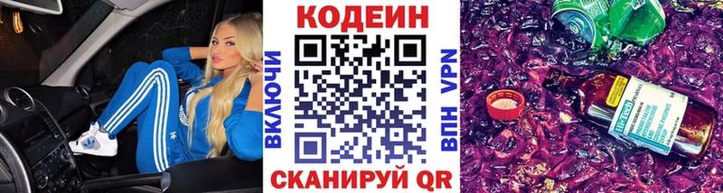 Кодеиновый сироп Lean напиток Lean (лин)  закладка  Подольск 