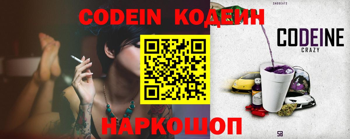 Подольск  Кодеин Purple Drank  Вход с VPN 