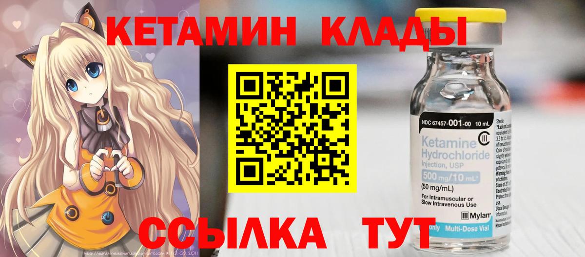 Подольск  Кетамин VHQ  Вход с VPN 
