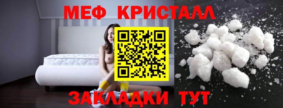 Меф мяу мяу кристаллы Подольск