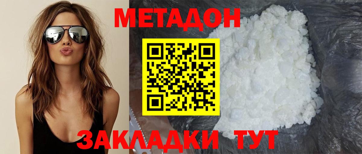 Подольск  Метадон VHQ  МЕТАДОН мёд  Вход с VPN 