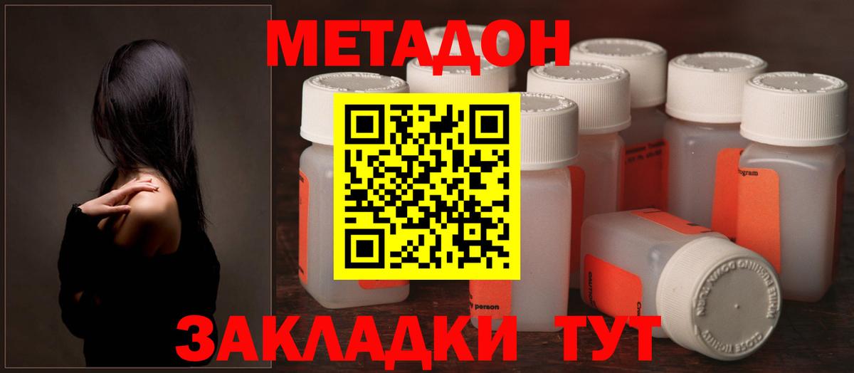 МЕТАДОН мёд Подольск