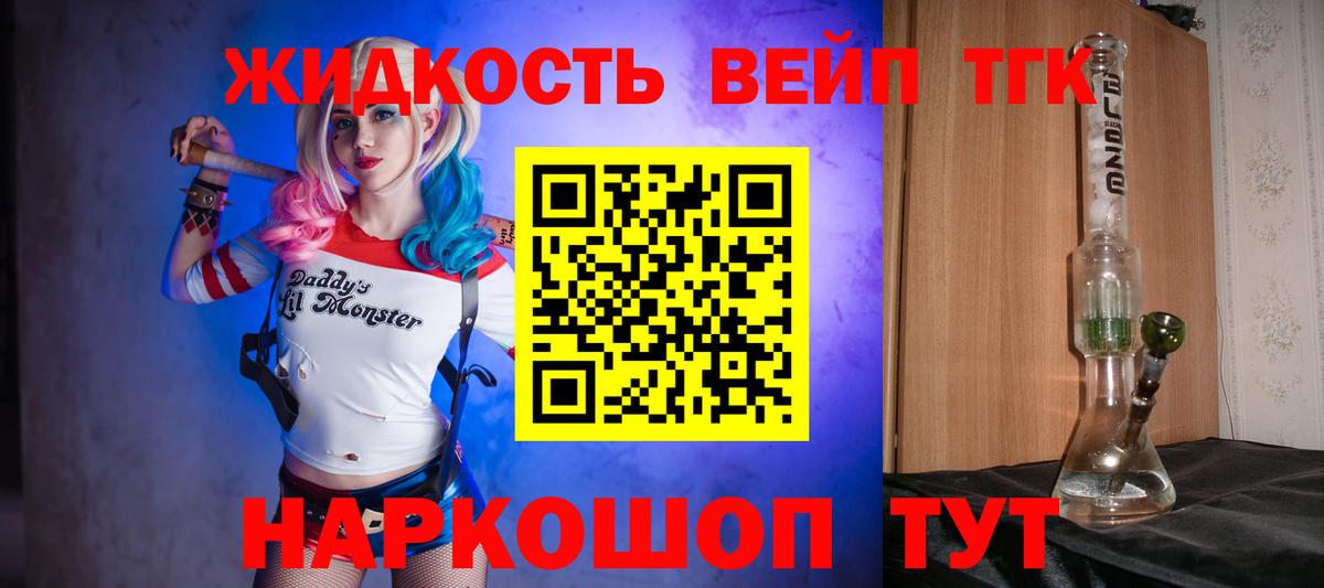 ТГК вейп Подольск